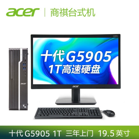 宏碁(Acer)商祺SQX4270 140N 商用办公台式电脑整机 家用电脑（十代G5905 4G 1T 三年上门）19.5英寸