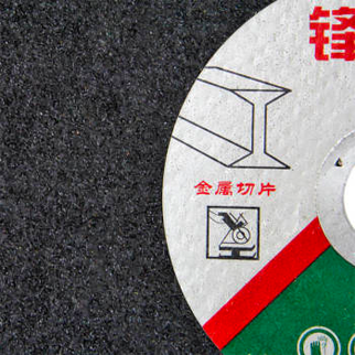 锋耐 切割片 107mm*1.2mm*16mm