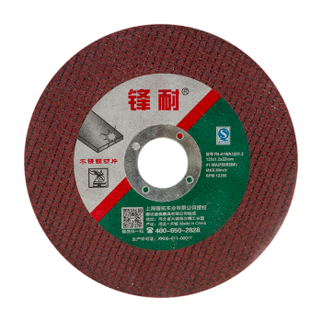 锋耐 切割片(红) 125mm*1.2mm*22mm