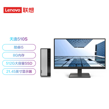联想(Lenovo)天逸510S 台式机电脑整机(i5-10400 8G 512G SSD wifi win10 )21.45英寸
