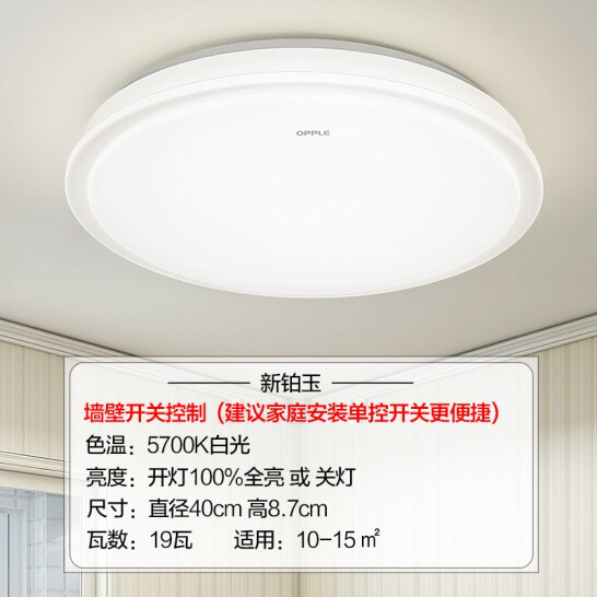 欧普照明（OPPLE）卧室灯led吸顶灯新中式客厅灯餐厅灯圆形现代简约超薄灯具 儿童房灯饰