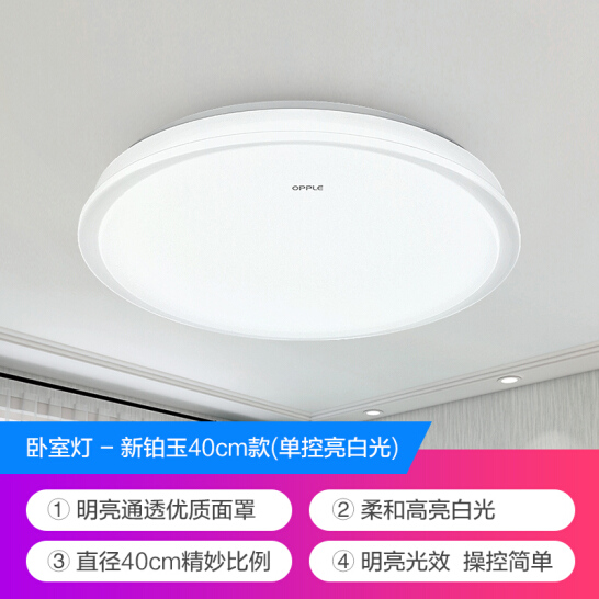 欧普照明（OPPLE）卧室灯led吸顶灯新中式客厅灯餐厅灯圆形现代简约超薄灯具 儿童房灯饰