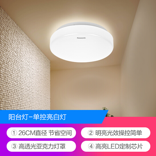 松下（Panasonic）吸顶灯阳台灯玄关灯具LED吸顶灯厨房灯 圆形8瓦HHLA0605CBW01