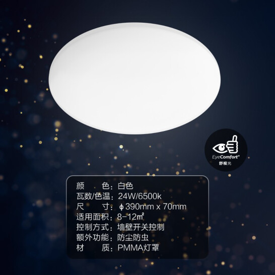 飞利浦（PHILIPS）盈乐led吸顶灯客厅餐厅卧室灯具套餐 简约现代星空吸顶灯 三室一厅 9290026531