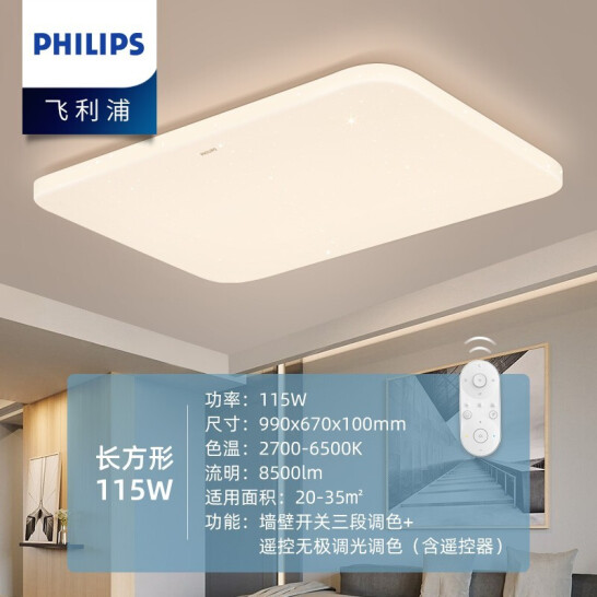 飞利浦（PHILIPS）盈乐led吸顶灯客厅餐厅卧室灯具套餐 简约现代星空吸顶灯 三室一厅 9290026531