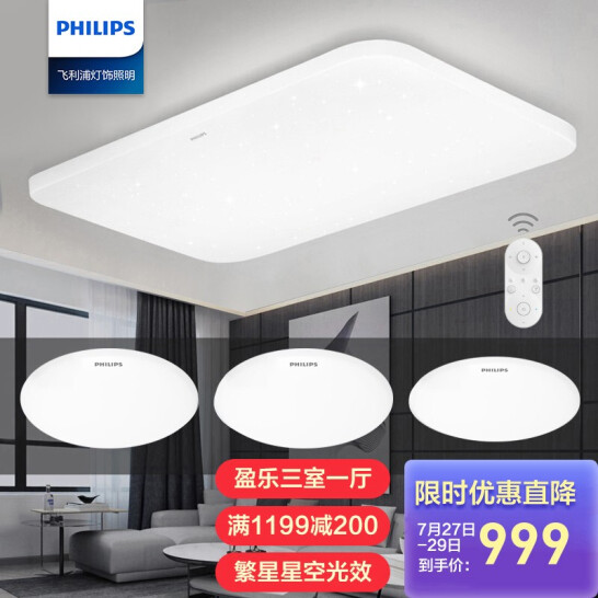 飞利浦（PHILIPS）盈乐led吸顶灯客厅餐厅卧室灯具套餐 简约现代星空吸顶灯 三室一厅 9290026531
