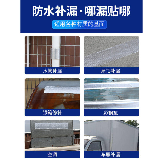 百舸 屋顶防水贴强力补漏材料堵漏补漏神器水管漏水修补贴房顶防漏补漏胶带卷材 5cm*5米
