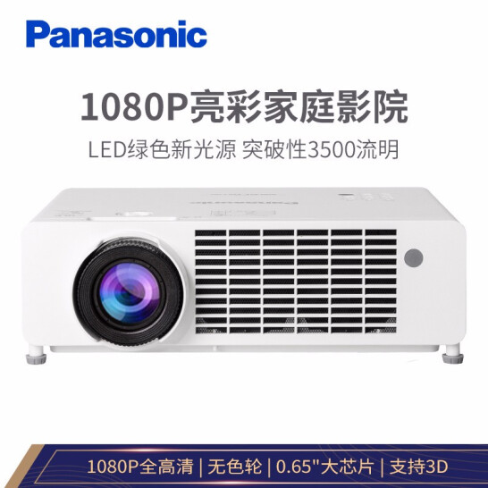 松下（Panasonic）BRH35C 1080P家用投影仪 投影仪办公 投影电视（全高清 2万小时LED灯源 3500流明 大屏3D