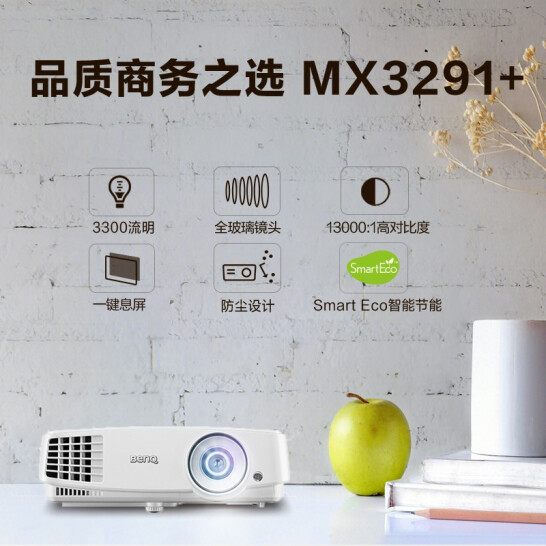 明基（BenQ）MX3291+ 投影仪 投影机 投影仪办公（标清XGA 3300流明 白天直投 视频会议）