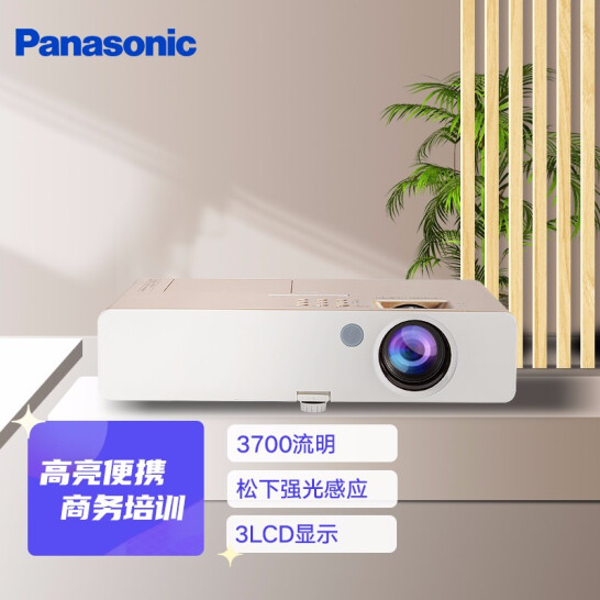 松下（Panasonic）PT-SX3700 投影仪 投影机办公 商务（标清 3700流明 A4尺寸 便携轻便 强光感应功能）