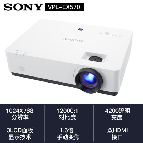 索尼（SONY） 投影仪 高清商务 办公家用教学投影机 VPL-EX570（标清 双HDMI4200流明）