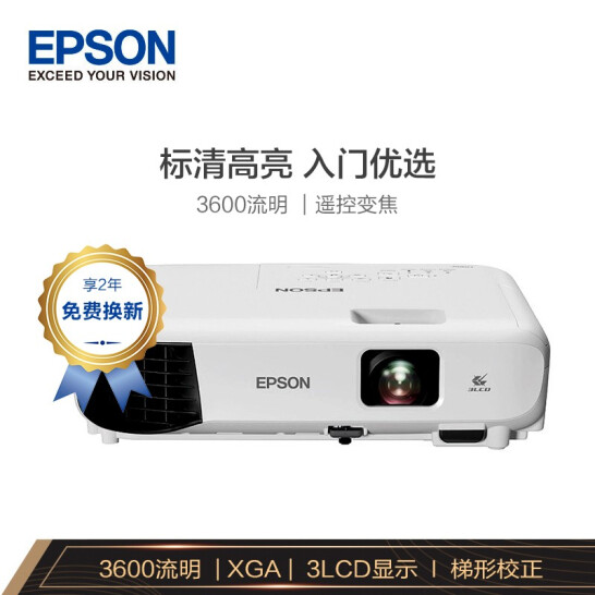 爱普生（EPSON）CB-E10 投影仪 投影机办公 培训（标清XGA 3600流明 瞬间关机 支持侧投 四角校正）