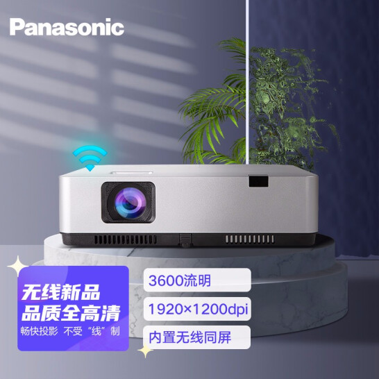 松下（Panasonic）PT-WZ3600 无线投影仪 投影机办公 培训教学 家庭影院（全高清 3600高流明 手机同屏）