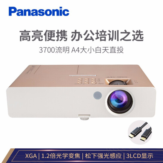 松下（Panasonic）PT-SX3700 投影仪 投影机办公 商务（标清 3700流明 A4尺寸 便携轻便 强光感应功能）