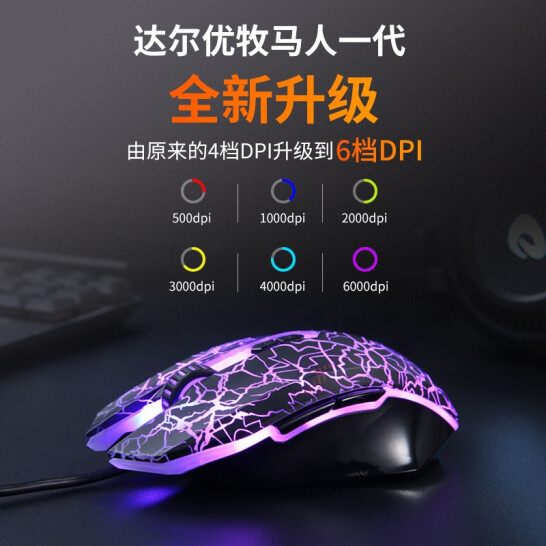 达尔优（dareu）牧马人EM915 G60有线鼠标 游戏鼠标 电竞鼠标 笔记本电脑办公鼠标 鼠标宏 黑色