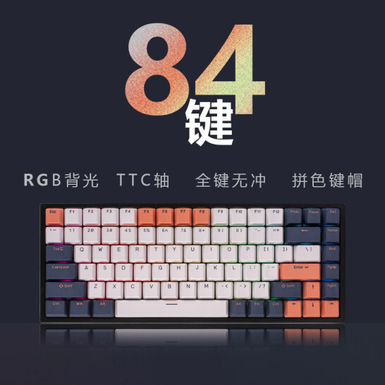 RK84 TTC金粉轴三模蓝牙无线机械键盘热插拔有线电脑游戏笔记本办公家用PBT键帽可拆上盖84键RGB光蓝莓键帽