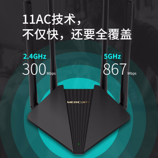 水星（MERCURY）D121G路由器 5G双频无线全千兆端口 AC1200家用穿墙 四天线wifi信号放大器 高速光纤游戏路由