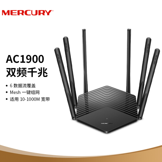 水星（MERCURY）D191G Mesh版 双千兆路由器 1900M无线家用 5G双频6信号放大器 光纤宽带高速WIFI穿墙 IPv6