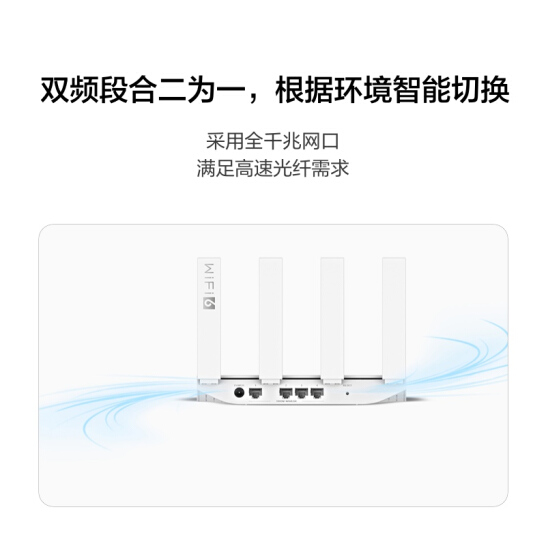 华为路由AX2 Pro Wi-Fi6路由 5G双频 畅享4K影片 提供手游加速 儿童上网保护