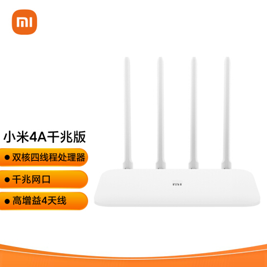 小米路由器4A千兆版 双核CPU 双千兆 1200M双频无线速率 5G 家用智能路由器 四天线穿墙 双频合一 光纤适用