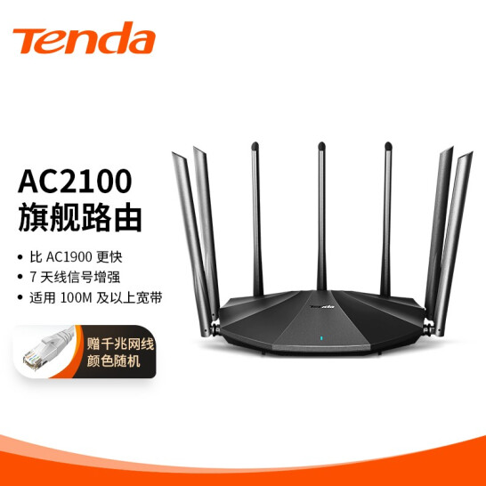 腾达（Tenda）AC23 双千兆路由器 2100M无线家用 5G双频 千兆端口 光纤宽带WIFI穿墙 内配千兆网线