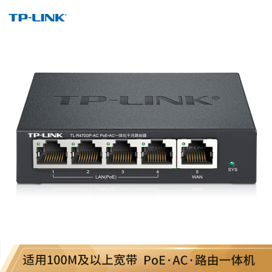 TP-LINK TL-R470GP-AC PoE供电·AP管理一体化企业级路由器 5个千兆端口 1WAN+4LAN 4口支持POE
