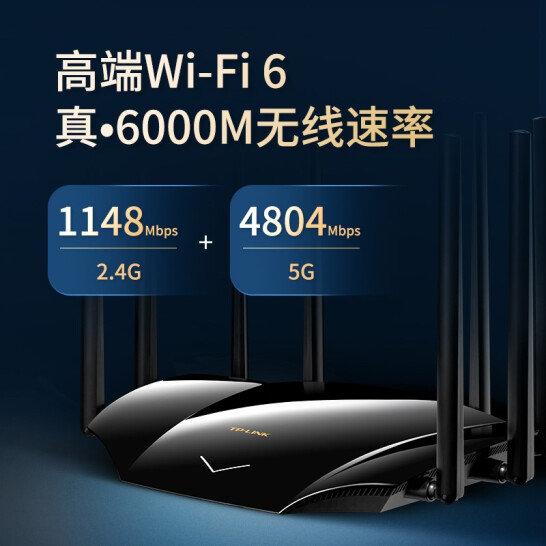 TP-LINK AX6000双频全千兆无线路由器 WiFi6 高速网络 智能游戏路由 XDR6030易展版