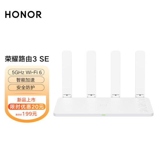 荣耀路由3 SE AX1500 双核双频优选 高速路由器 WiFi 6 多连不卡无线家用穿墙 无线速率1500M 儿童上网保护