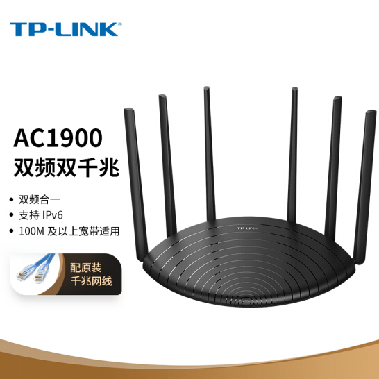 TP-LINK双千兆路由器 1900M无线家用 5G双频 WDR7661千兆版 千兆端口 高速路由WIFI穿墙 内配千兆网线IPv6