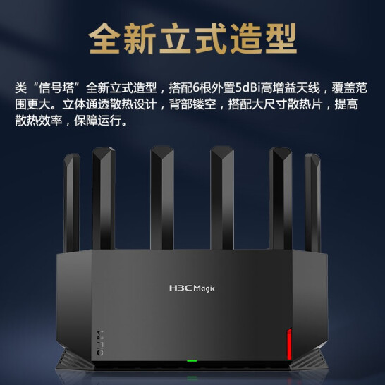 新华三（H3C）NX54千兆WIFI6路由器 5400M无线速率 5G双频 立式造型家用路由器穿墙大覆盖