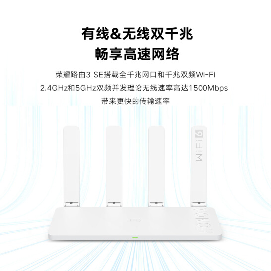 荣耀路由3 SE AX1500 双核双频优选 高速路由器 WiFi 6 多连不卡无线家用穿墙 无线速率1500M 儿童上网保护