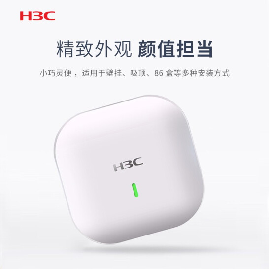 华三（H3C）WA6320 11ax(Wi-Fi 6) 无线接入 POE供电 企业级无线AP
