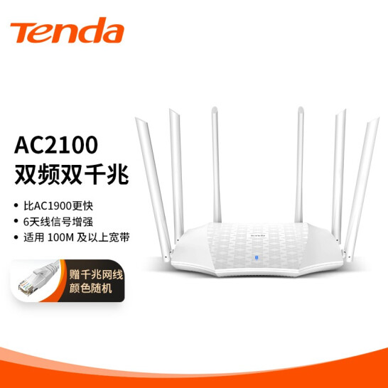 腾达（Tenda）AC2100 双千兆无线家用 5G双频智能无线路由器 千兆端口 光纤宽带WIFI穿墙 路由器千兆