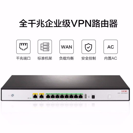 华三（H3C）8口全千兆企业级VPN路由器 带机量150-200 ER3208G3