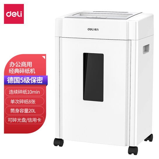 得力(deli)5级保密办公商用碎纸机（单次8张 20L 持续10分钟 可碎卡碎光盘）33040