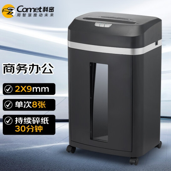 科密(comet)5级保密办公商用碎纸机（单次8张 持续30分钟 20L 可碎卡、光盘、订书针）