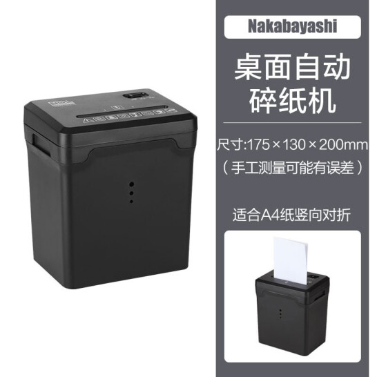 日本仲林（Nakabayashi）桌面自动碎纸机小型粉碎机办公家用迷你碎纸机快速粉碎作业文件 黑色 NSE-T01C