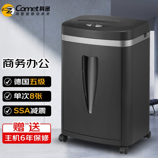 科密(comet)5级保密办公商用碎纸机（单次8张 持续10分钟 20L 可碎卡、订书针）C-838H