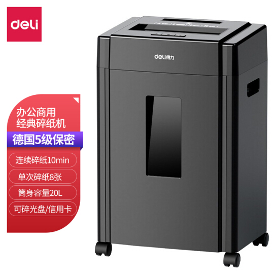 得力(deli) 5级保密办公商用碎纸机（单次8张 20L 持续10分钟 可碎卡碎光盘）33043
