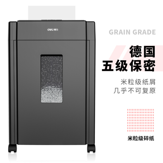 得力(deli) 5级保密办公商用碎纸机（单次8张 20L 持续10分钟 可碎卡碎光盘）33043