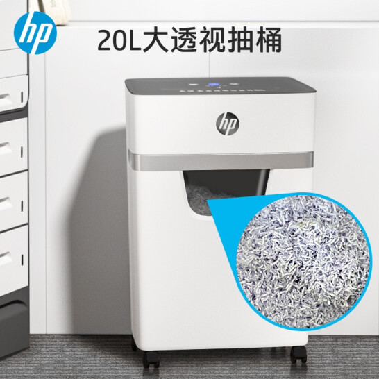 HP惠普 5级保密小型办公碎纸机（单次8张 连续碎30分钟 20L 可碎卡、订书针）W2008MC