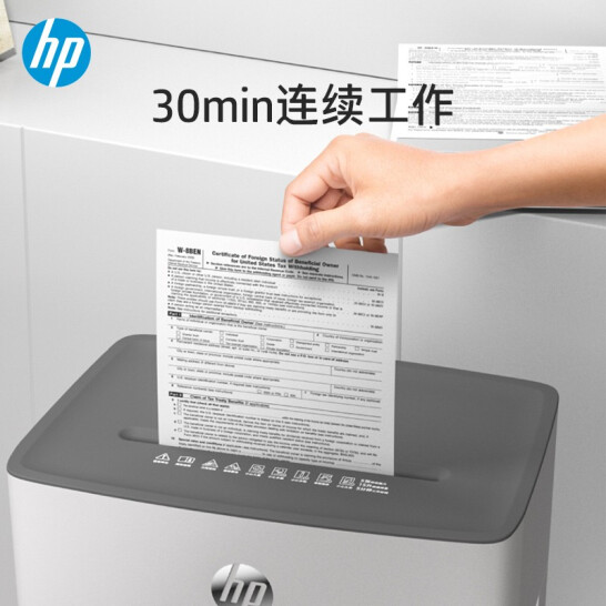 HP惠普 5级保密小型办公碎纸机（单次8张 连续碎30分钟 20L 可碎卡、订书针）W2008MC