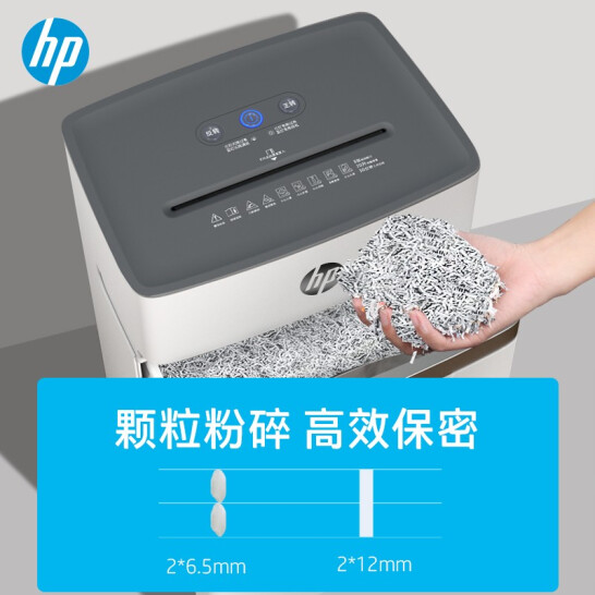 HP惠普 5级保密小型办公碎纸机（单次8张 连续碎30分钟 20L 可碎卡、订书针）W2008MC