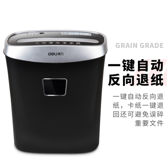 得力(deli)3级保密个人家用碎纸机（单次6张 15L 持续5分钟 可碎卡）33103