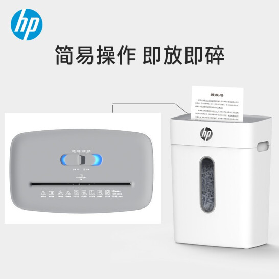 HP惠普 4级保密办公家用碎纸机（单次5张 连续碎5分钟 15L 可碎卡、订书针）W1505CC