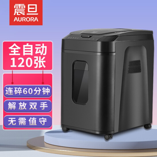震旦AURORA 4级保密办公商用全自动碎纸机（自动120张 持续60分钟 32.2L 可碎卡、光盘) AS120CD