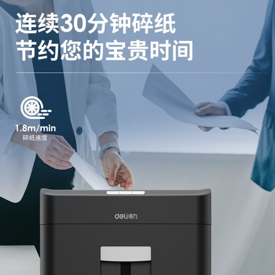 得力(deli)4级保密办公商用碎纸机（单次16张 23L 持续30分钟 可碎卡）33163