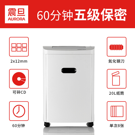 震旦AURORA 5级保密办公商用碎纸机（单次8张 持续60分钟 20L 可碎卡、光盘) AS0860CD