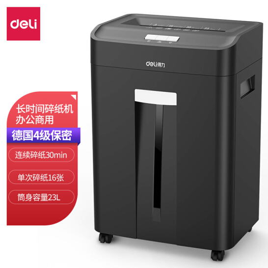 得力(deli)4级保密办公商用碎纸机（单次16张 23L 持续30分钟 可碎卡）33163