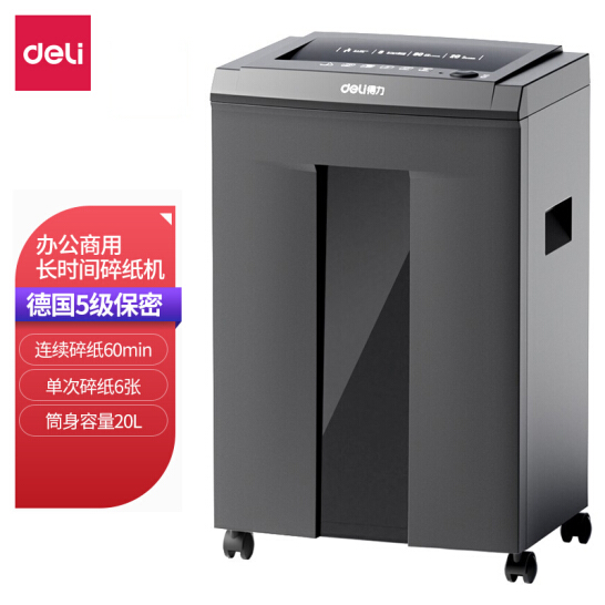 得力(deli)5级保密办公商用碎纸机（单次6张 20L 持续60分钟 可碎卡）33467